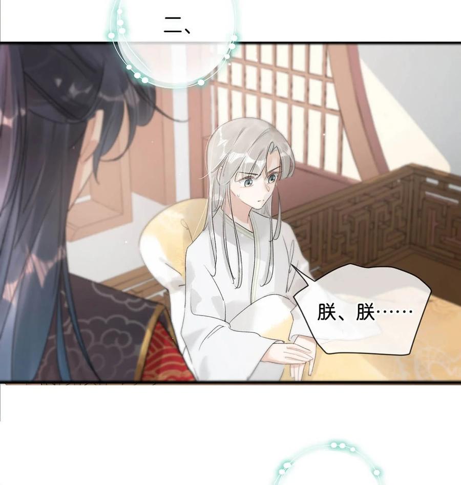 女扮男装后攻略疯批奸臣？！ 006 非！你！不！娶！ 第36页