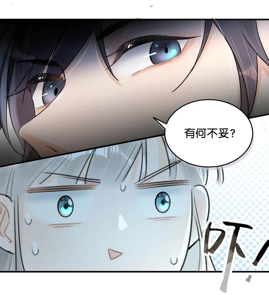 女扮男装后攻略疯批奸臣？！ 006 非！你！不！娶！ 第29页