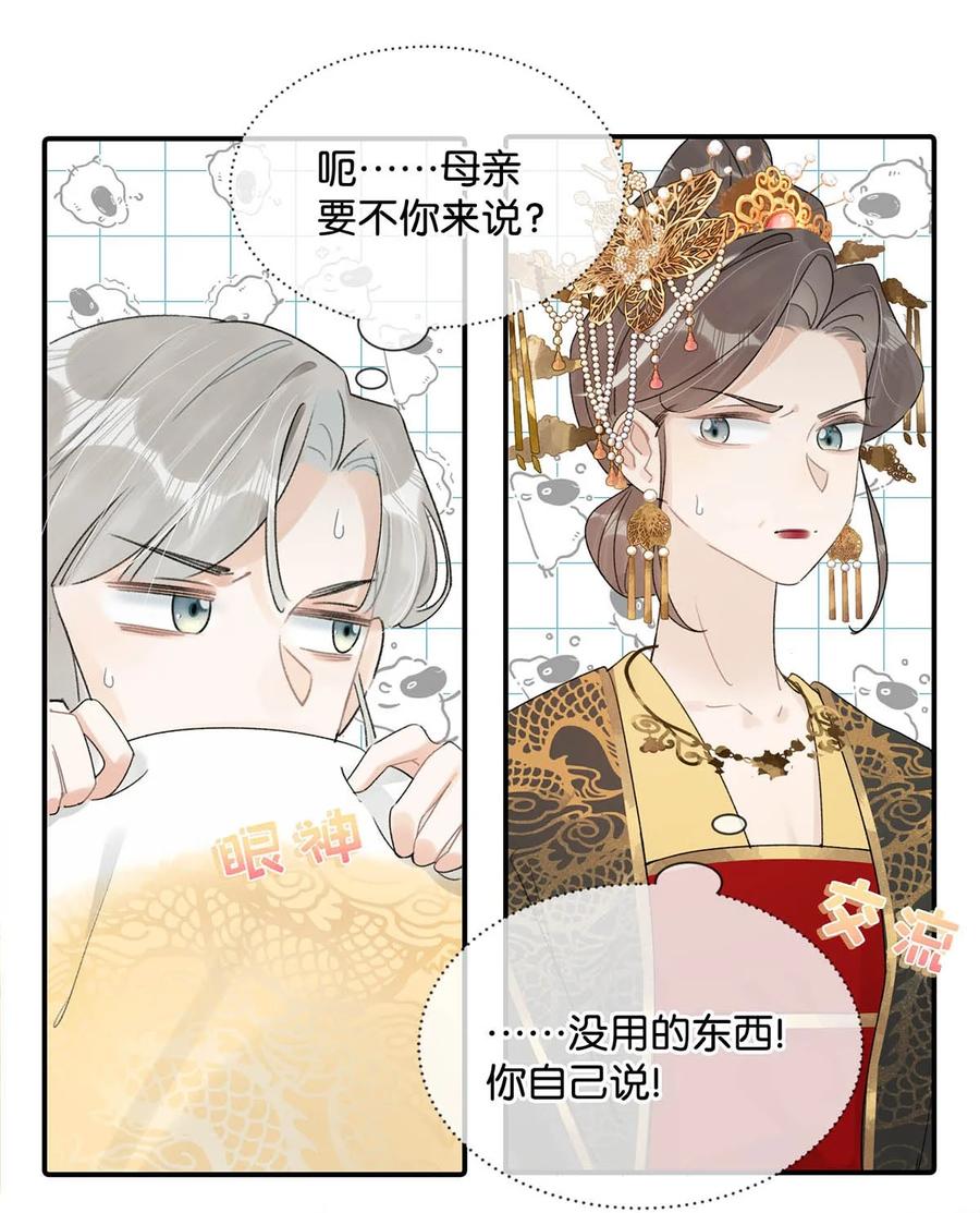女扮男装后攻略疯批奸臣？！ 006 非！你！不！娶！ 第32页