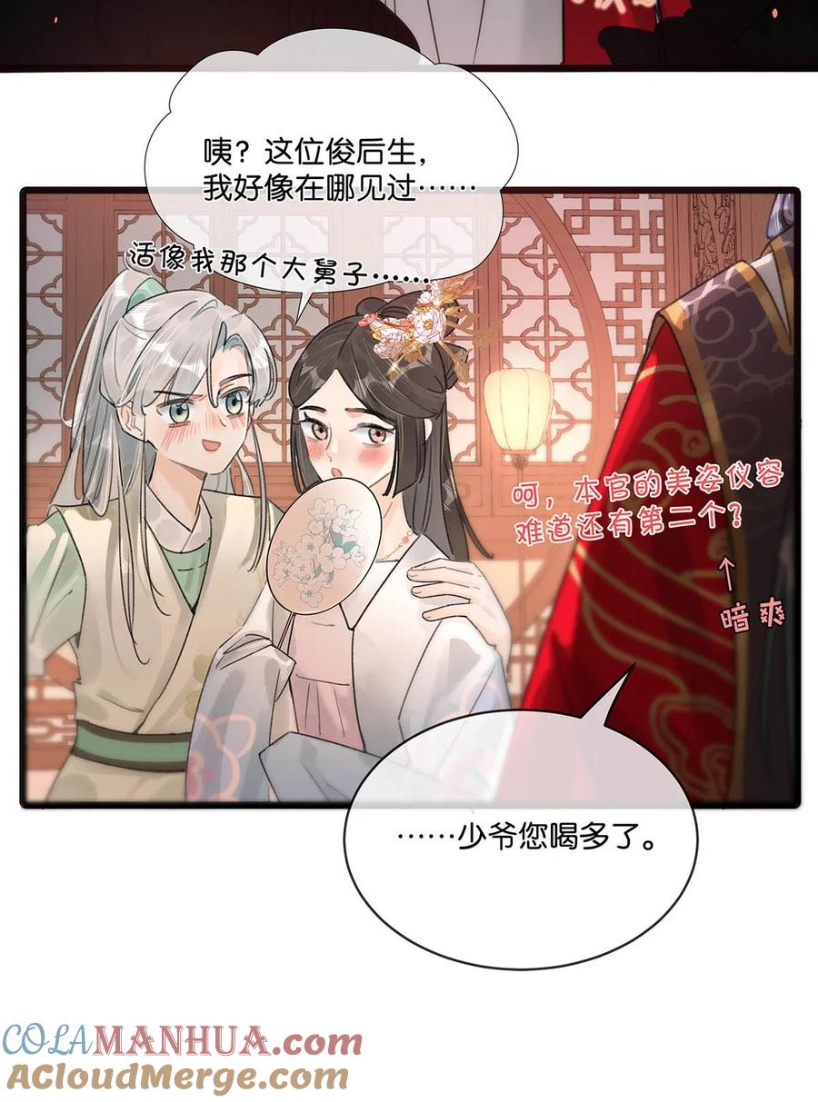 女扮男装后攻略疯批奸臣？！ 006 非！你！不！娶！ 第19页