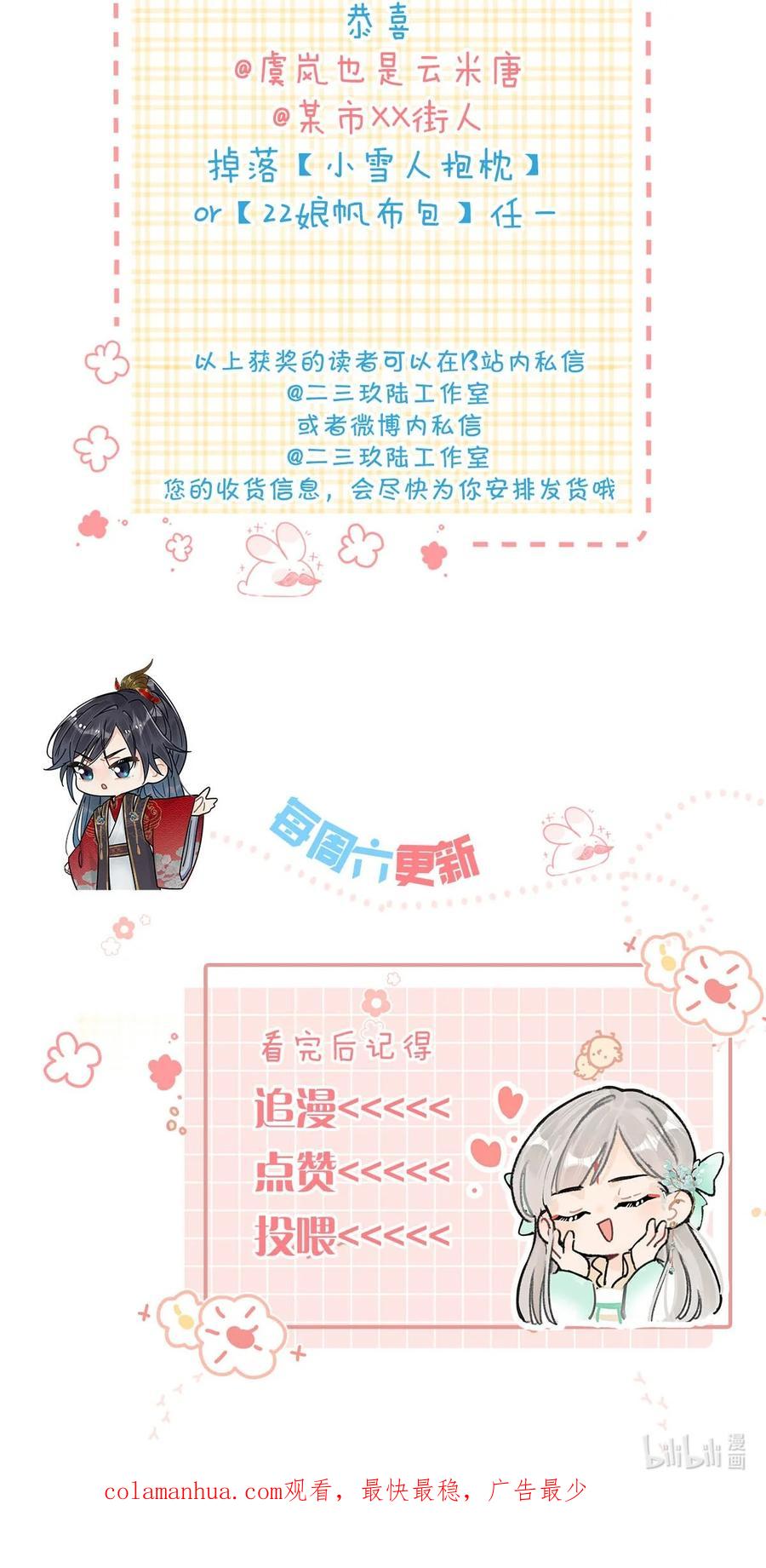 女扮男装后攻略疯批奸臣？！ 006 非！你！不！娶！ 第48页