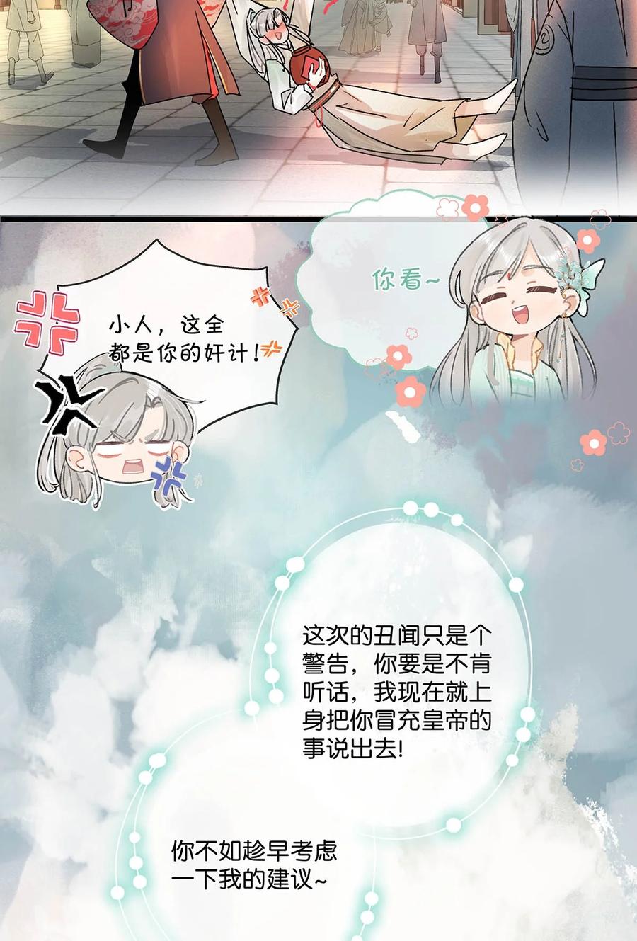 女扮男装后攻略疯批奸臣？！ 006 非！你！不！娶！ 第23页