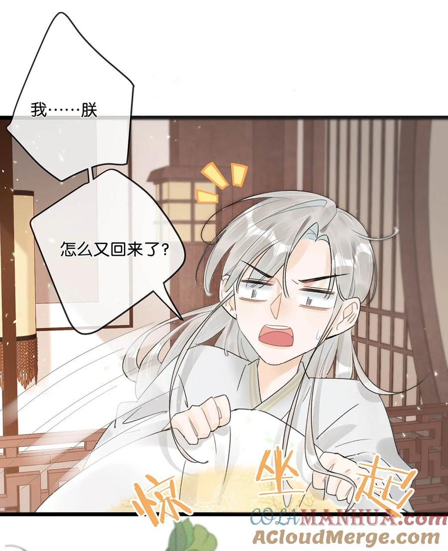 女扮男装后攻略疯批奸臣？！ 006 非！你！不！娶！ 第13页