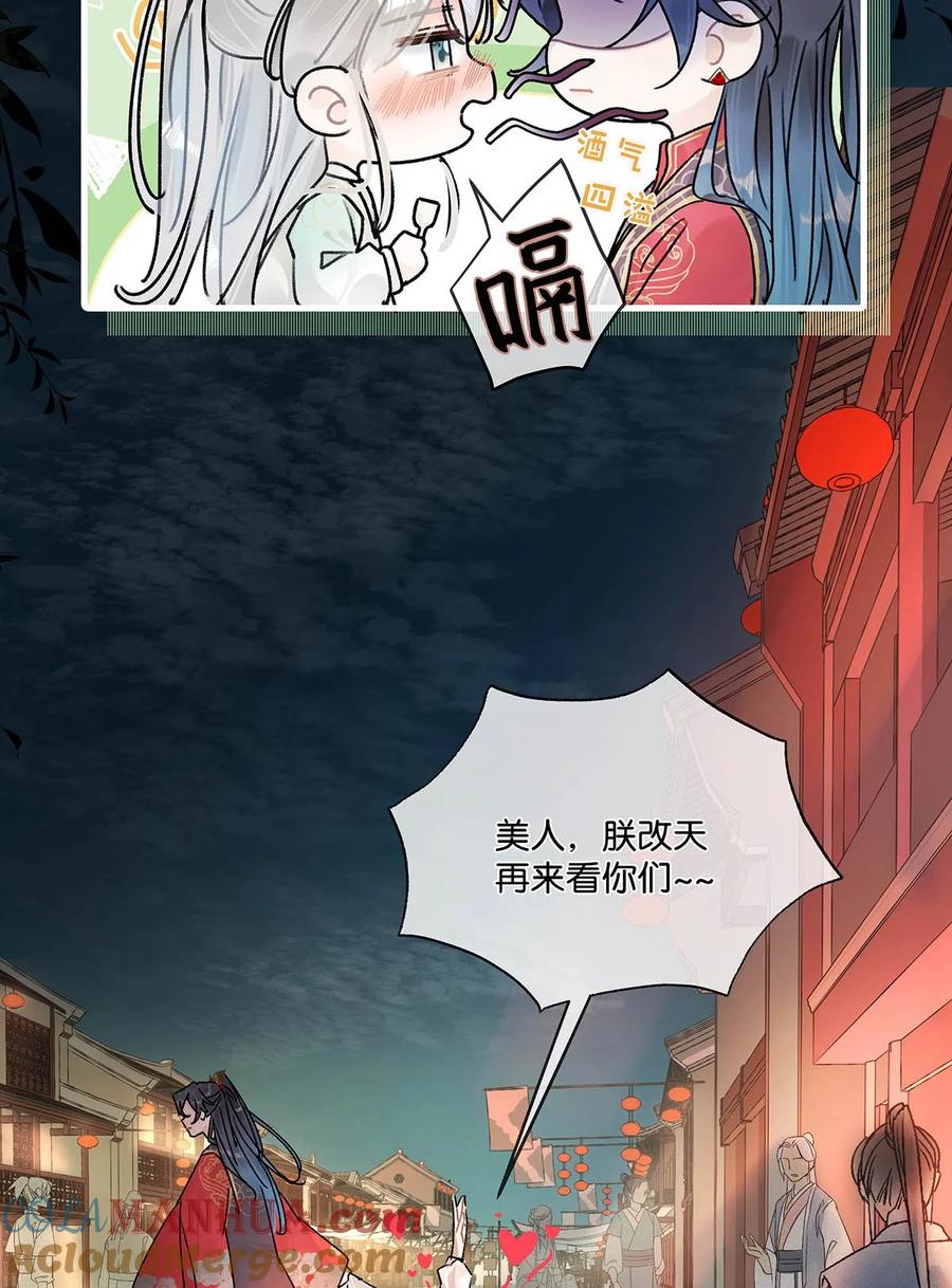 女扮男装后攻略疯批奸臣？！ 006 非！你！不！娶！ 第22页