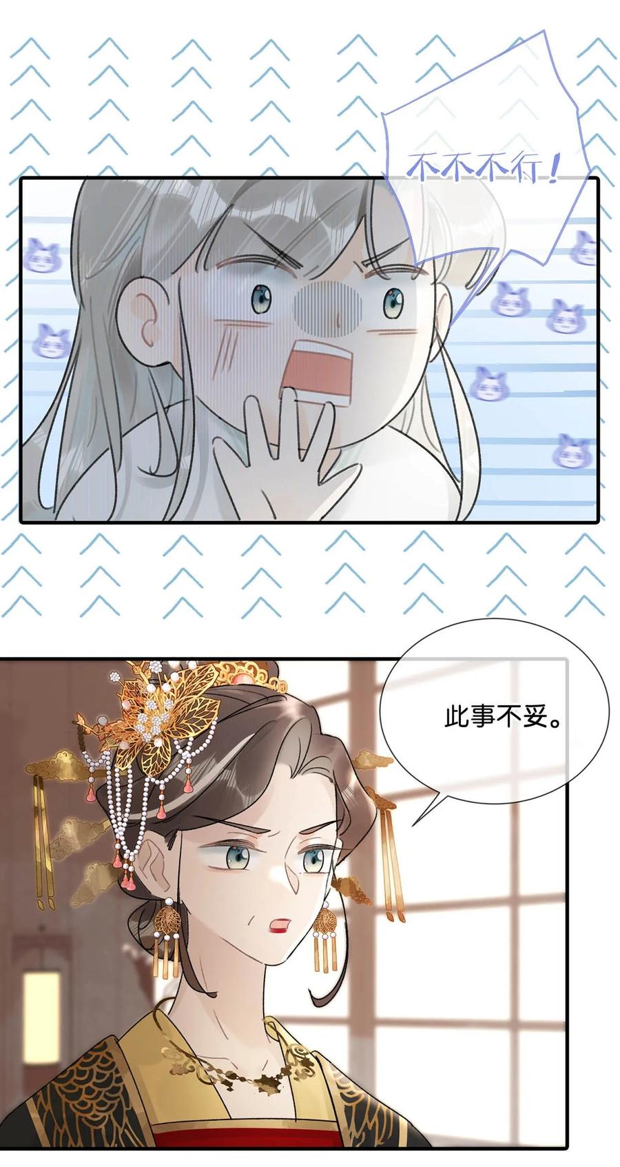 女扮男装后攻略疯批奸臣？！ 006 非！你！不！娶！ 第27页