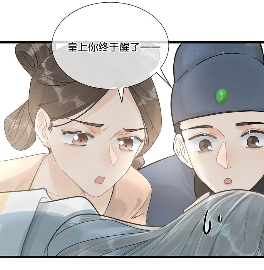 女扮男装后攻略疯批奸臣？！ 006 非！你！不！娶！ 第12页