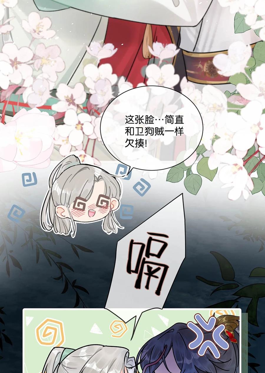 女扮男装后攻略疯批奸臣？！ 006 非！你！不！娶！ 第21页