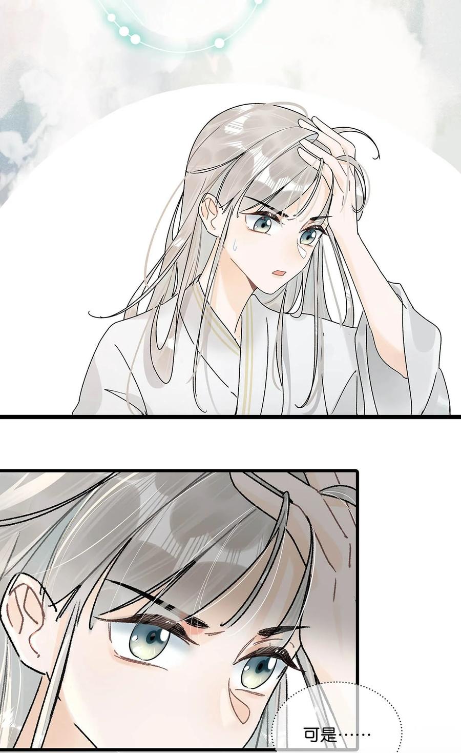 女扮男装后攻略疯批奸臣？！ 006 非！你！不！娶！ 第24页
