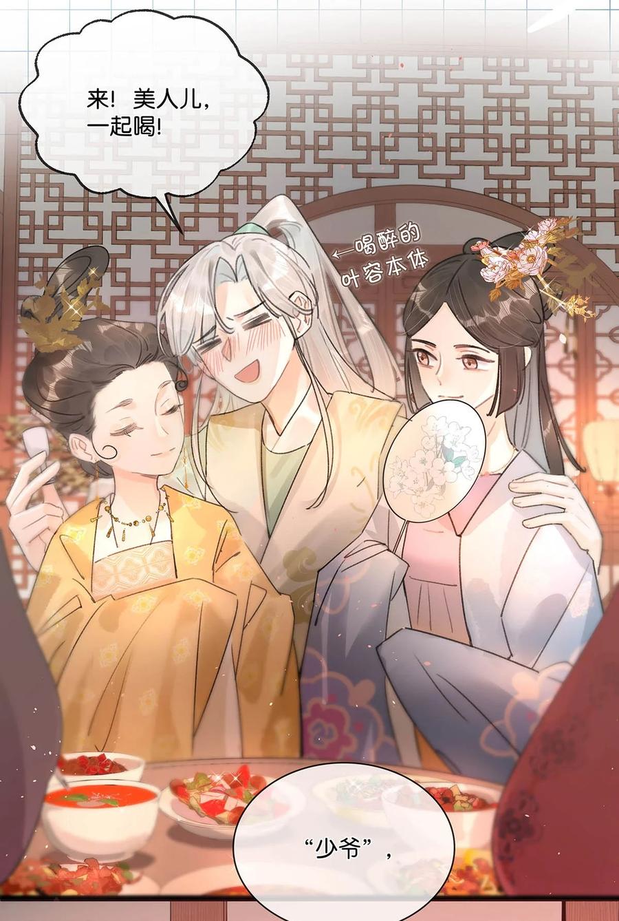 女扮男装后攻略疯批奸臣？！ 006 非！你！不！娶！ 第17页