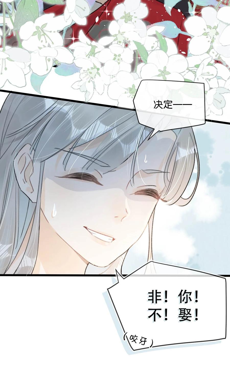女扮男装后攻略疯批奸臣？！ 006 非！你！不！娶！ 第45页