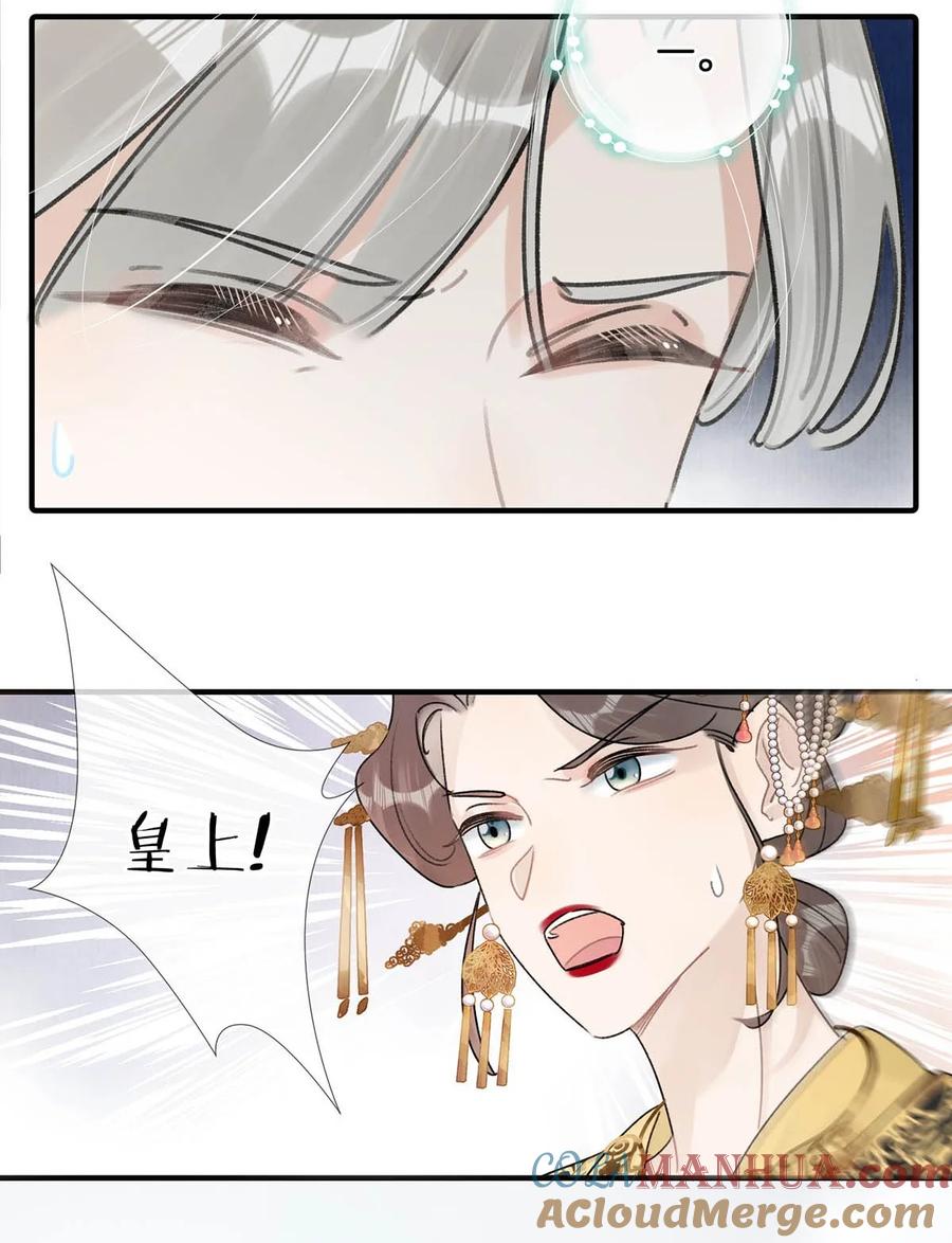 女扮男装后攻略疯批奸臣？！ 006 非！你！不！娶！ 第37页