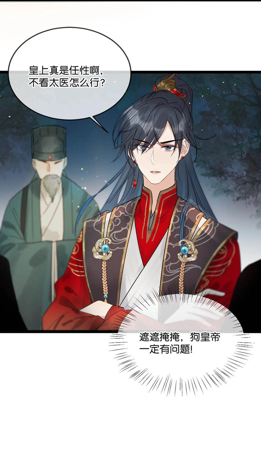 女扮男装后攻略疯批奸臣？！ 006 非！你！不！娶！ 第6页