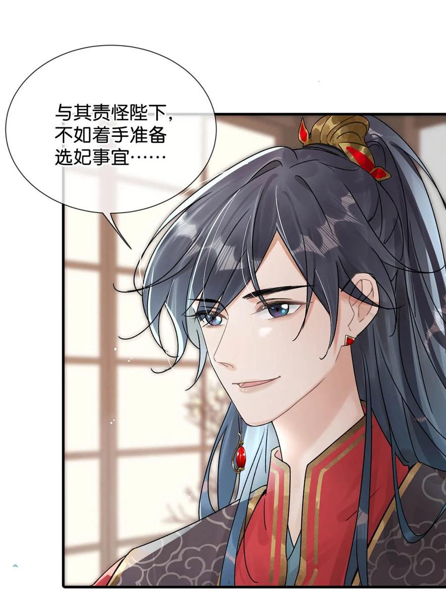 女扮男装后攻略疯批奸臣？！ 006 非！你！不！娶！ 第26页