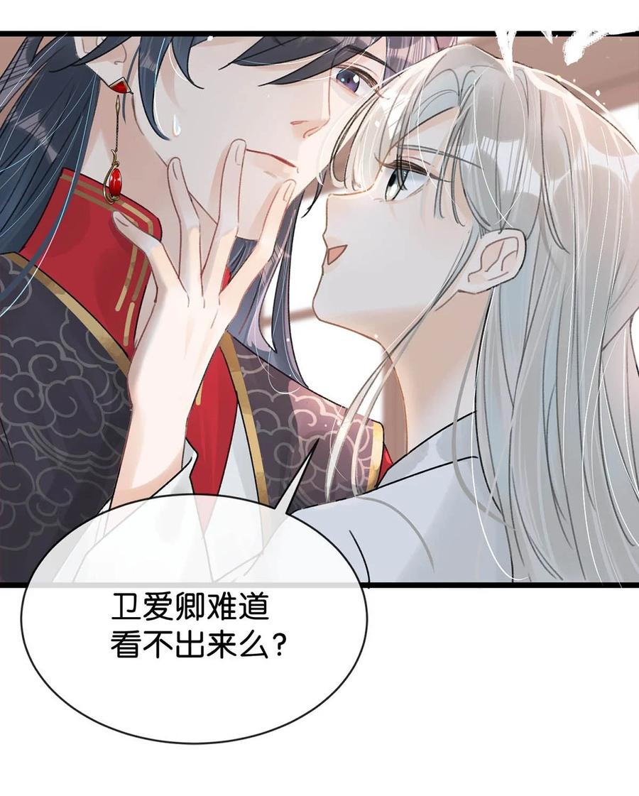 女扮男装后攻略疯批奸臣？！ 006 非！你！不！娶！ 第41页