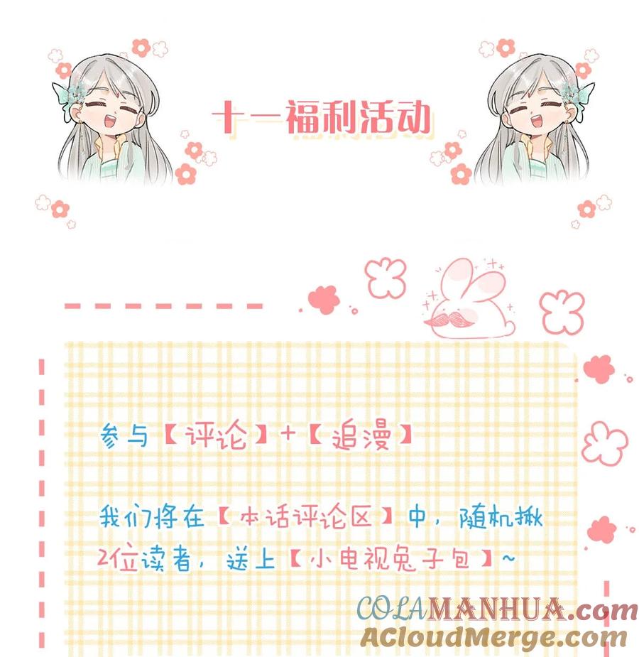 女扮男装后攻略疯批奸臣？！ 加更小番外 和福利活动 第10页