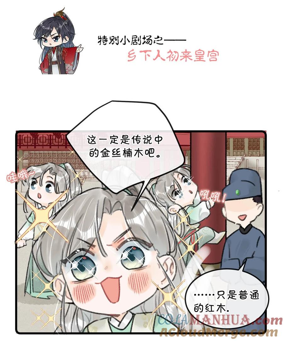 女扮男装后攻略疯批奸臣？！ 加更小番外 和福利活动 第5页