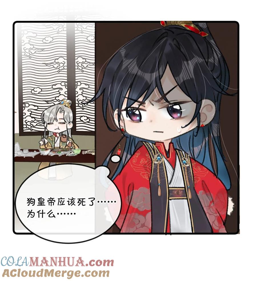 女扮男装后攻略疯批奸臣？！ 加更小番外 和福利活动 第7页