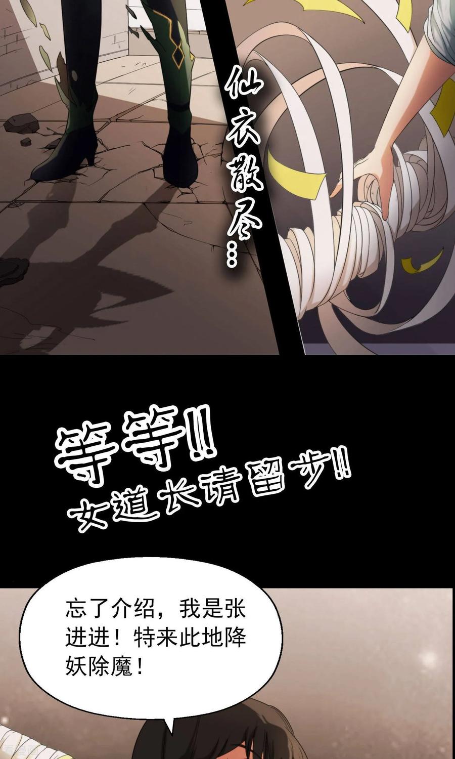 《女道长请留步》预告 第12页