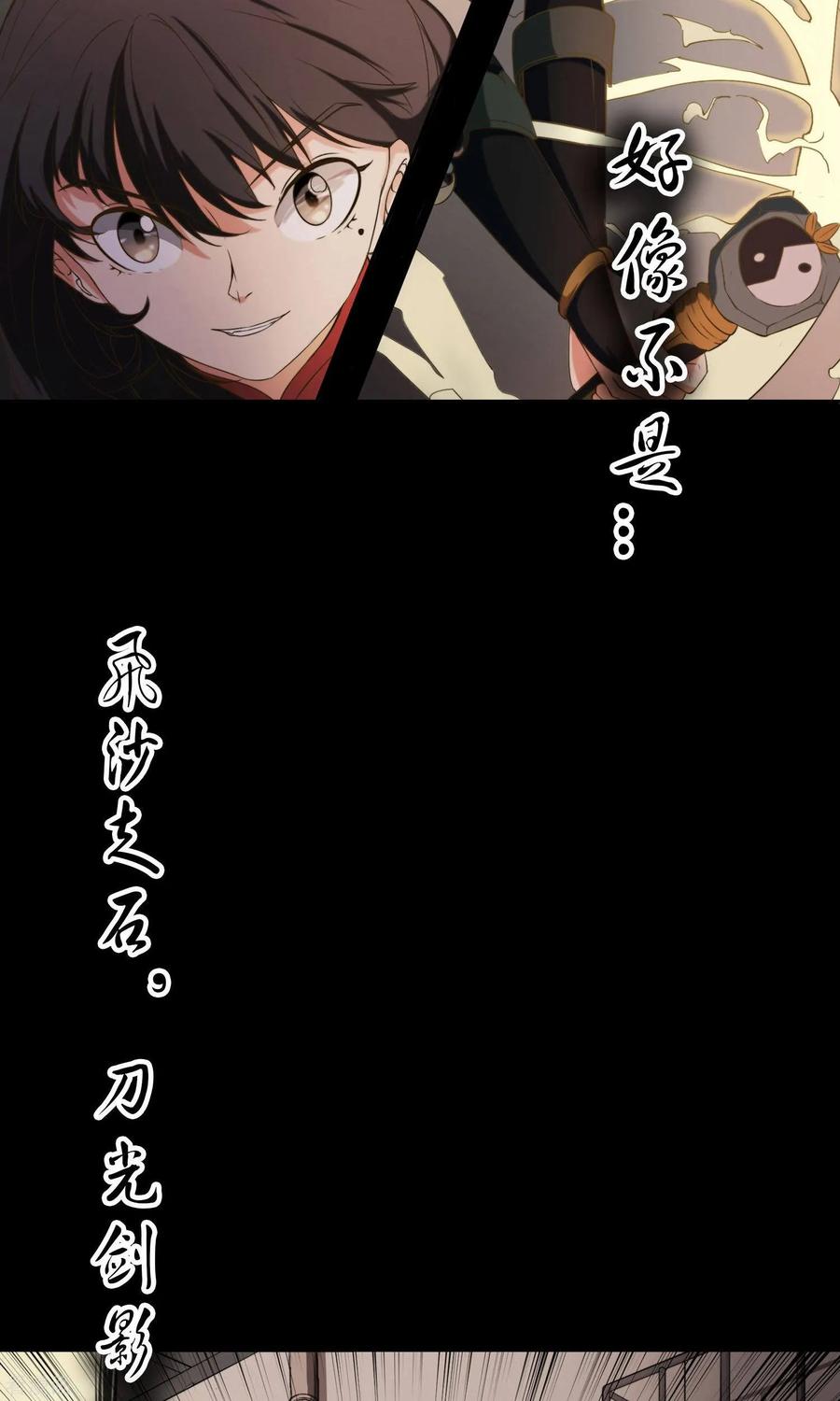 《女道长请留步》预告 第10页
