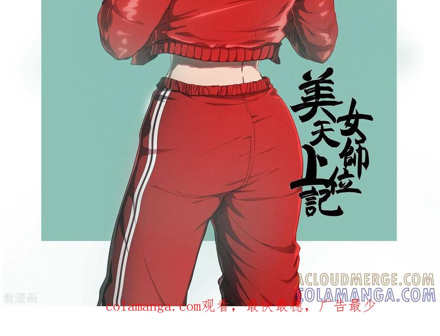《女道长请留步》预告 第15页