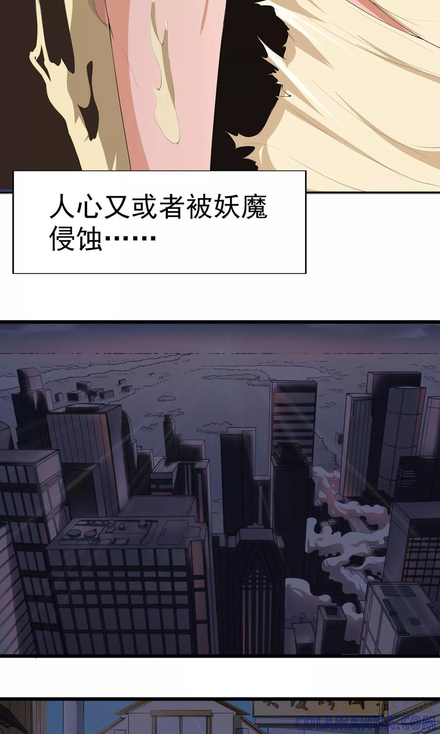 《女道长请留步》第1话 女道下山 第9页