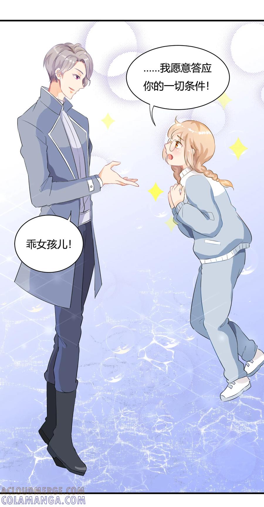 《女神复仇攻略》序章 今天你反抗了吗？ 第23页