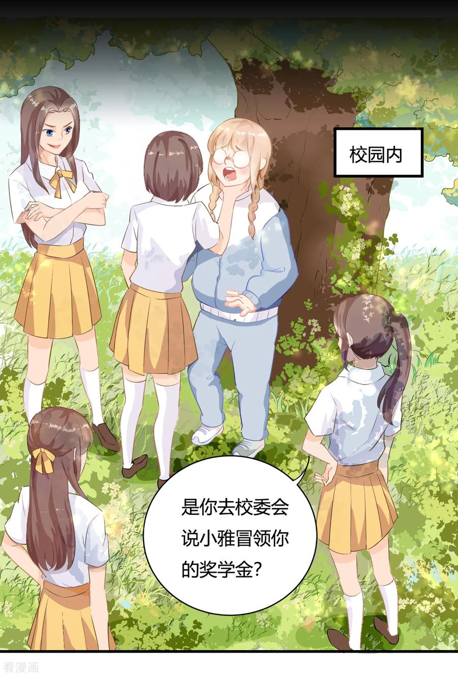 《女神复仇攻略》序章 今天你反抗了吗？ 第4页