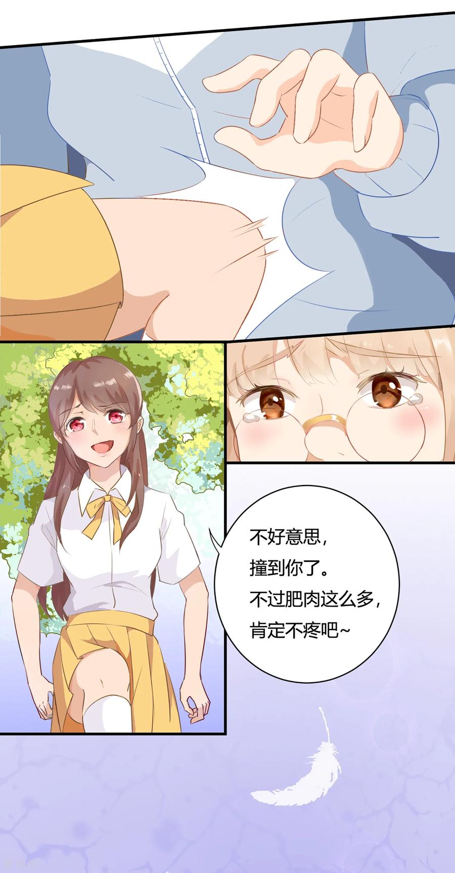 《女神复仇攻略》序章 今天你反抗了吗？ 第6页