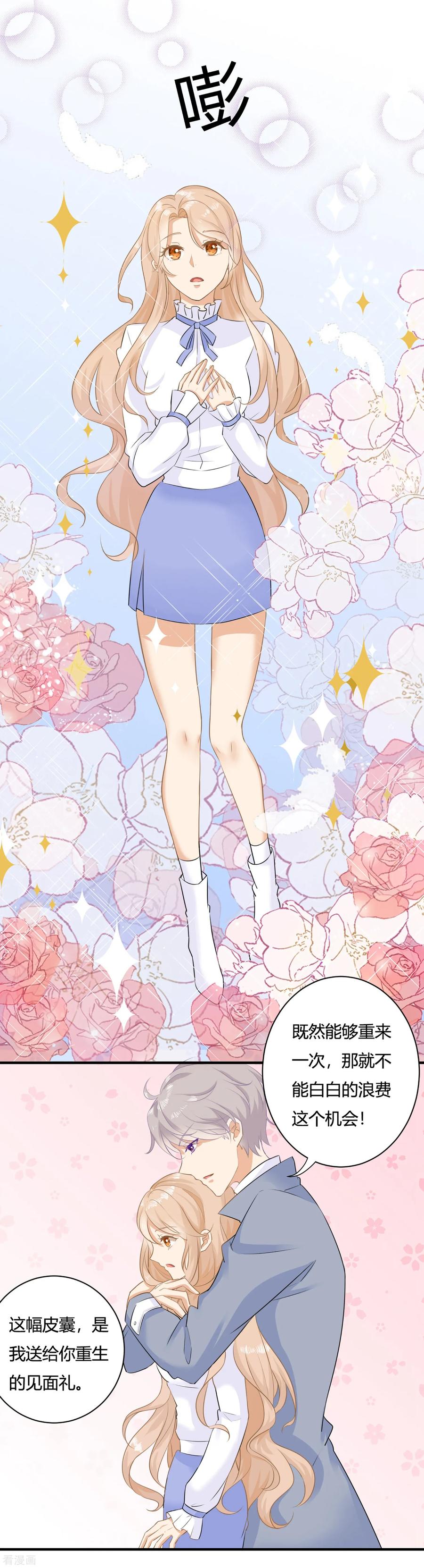 《女神复仇攻略》序章 今天你反抗了吗？ 第30页