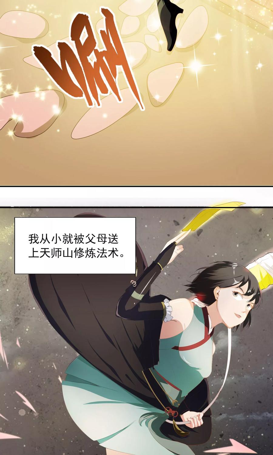 《女道长请留步》第1话 女道下山 第14页