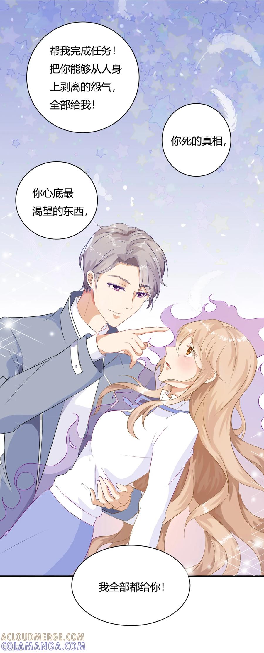 《女神复仇攻略》序章 今天你反抗了吗？ 第19页