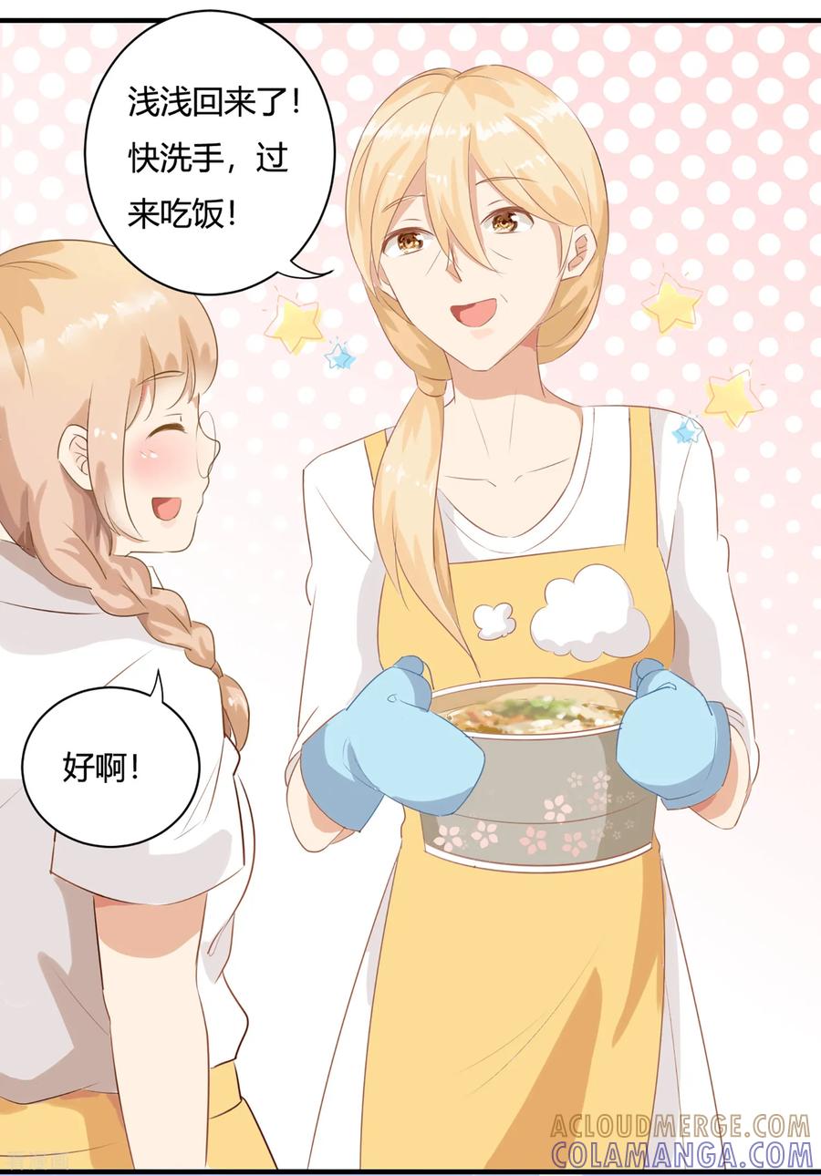 《女神复仇攻略》序章 今天你反抗了吗？ 第21页