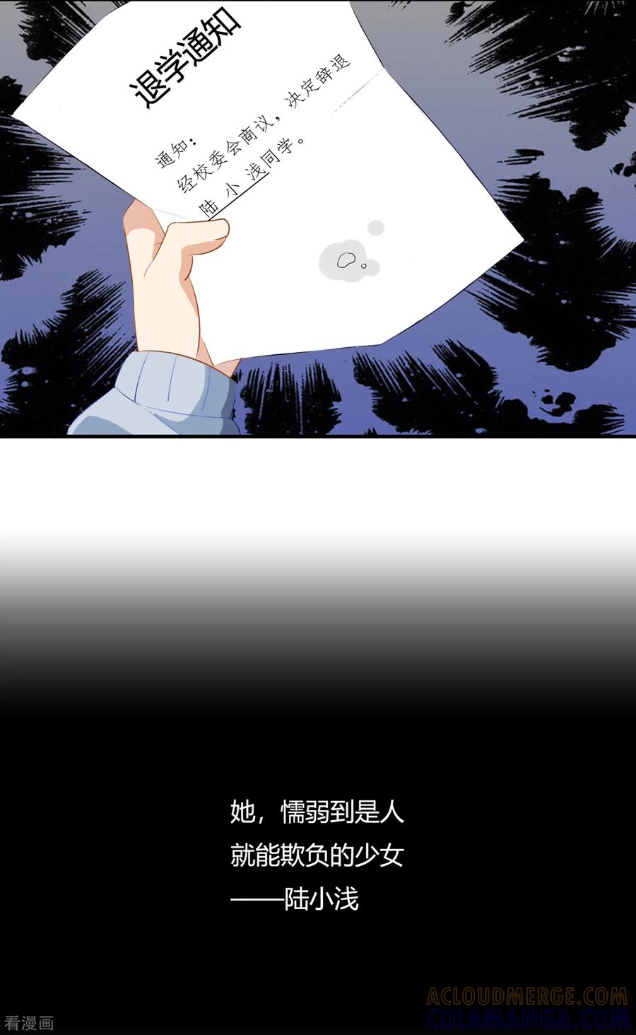 《女神复仇攻略》序章 今天你反抗了吗？ 第3页