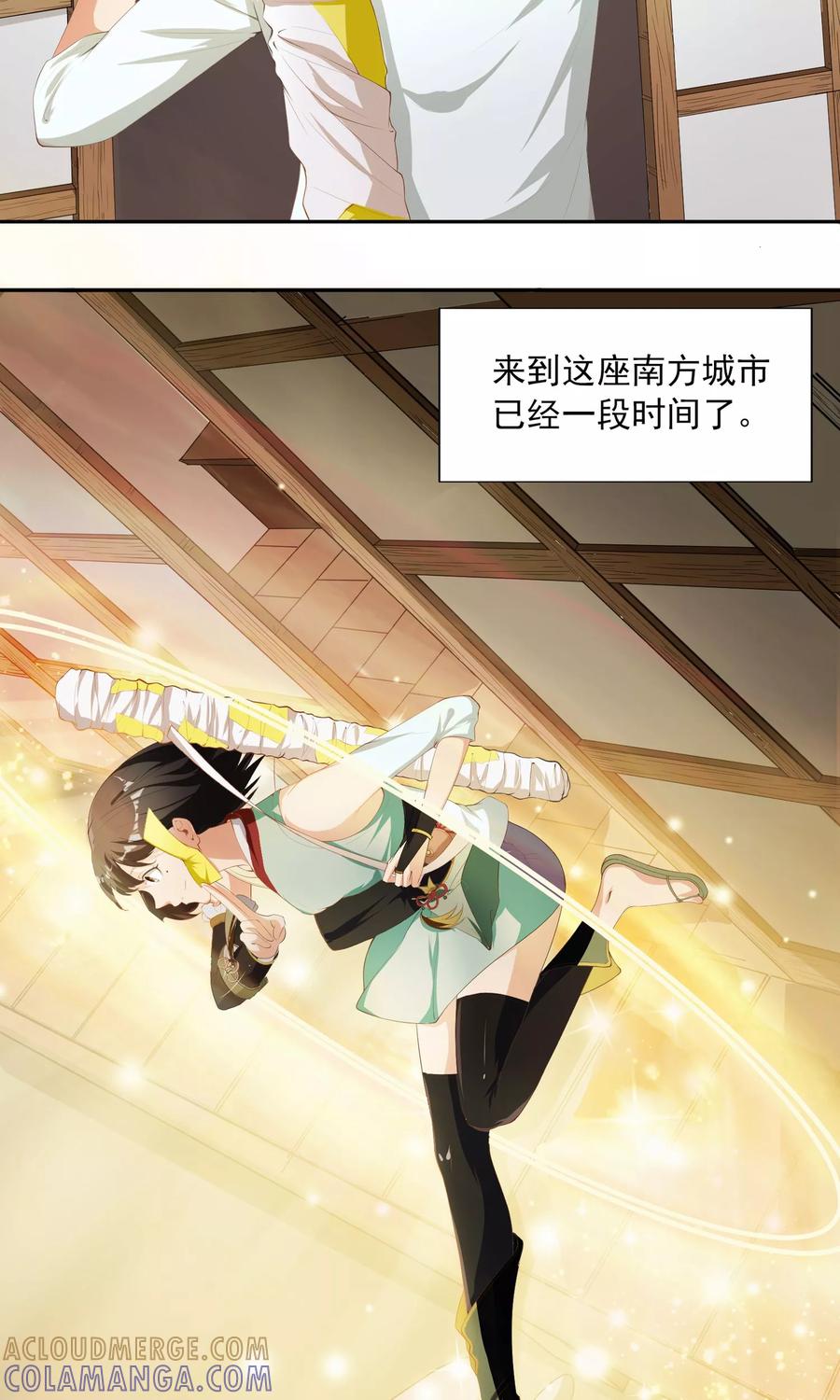 《女道长请留步》第1话 女道下山 第13页