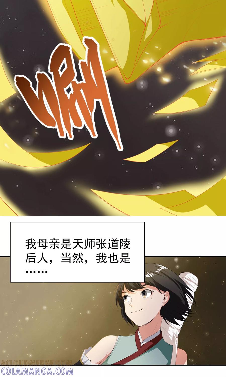 《女道长请留步》第1话 女道下山 第17页