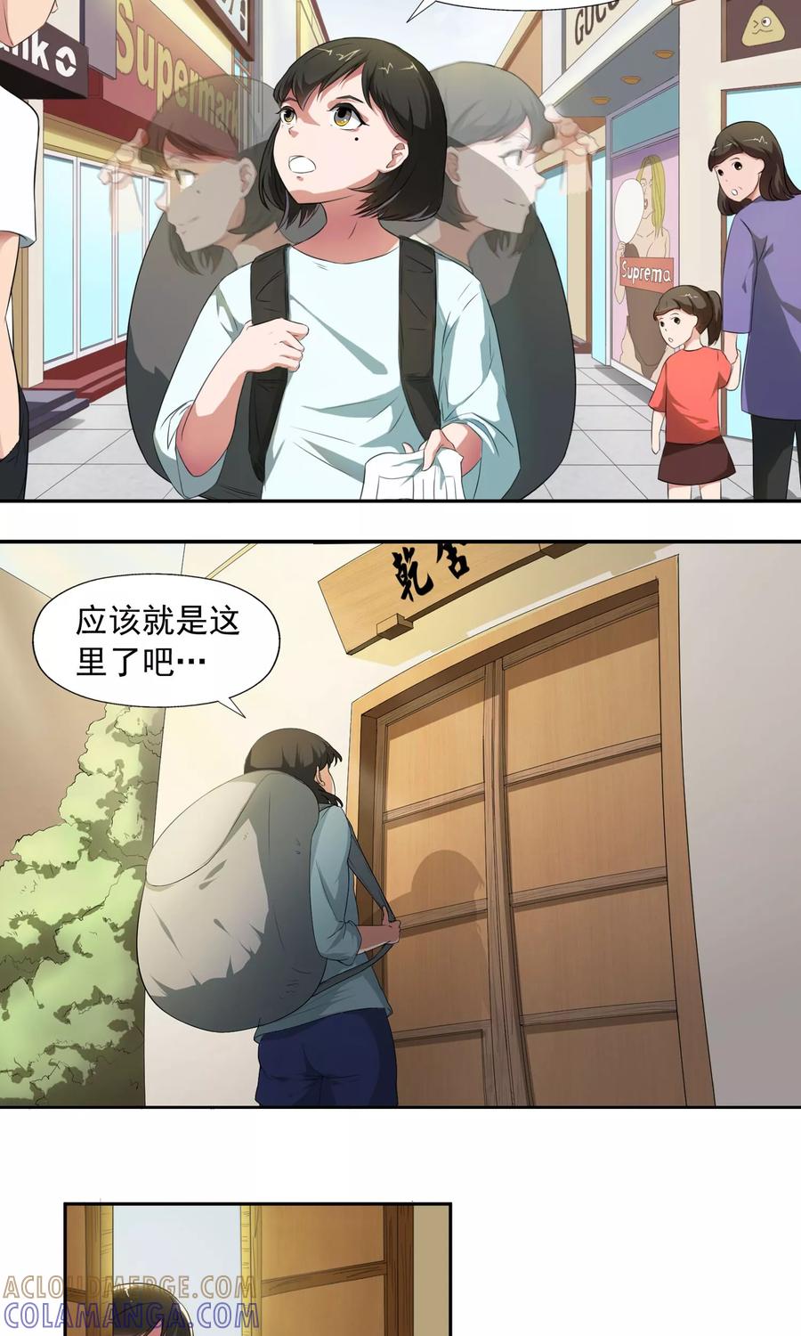 《女道长请留步》第1话 女道下山 第25页