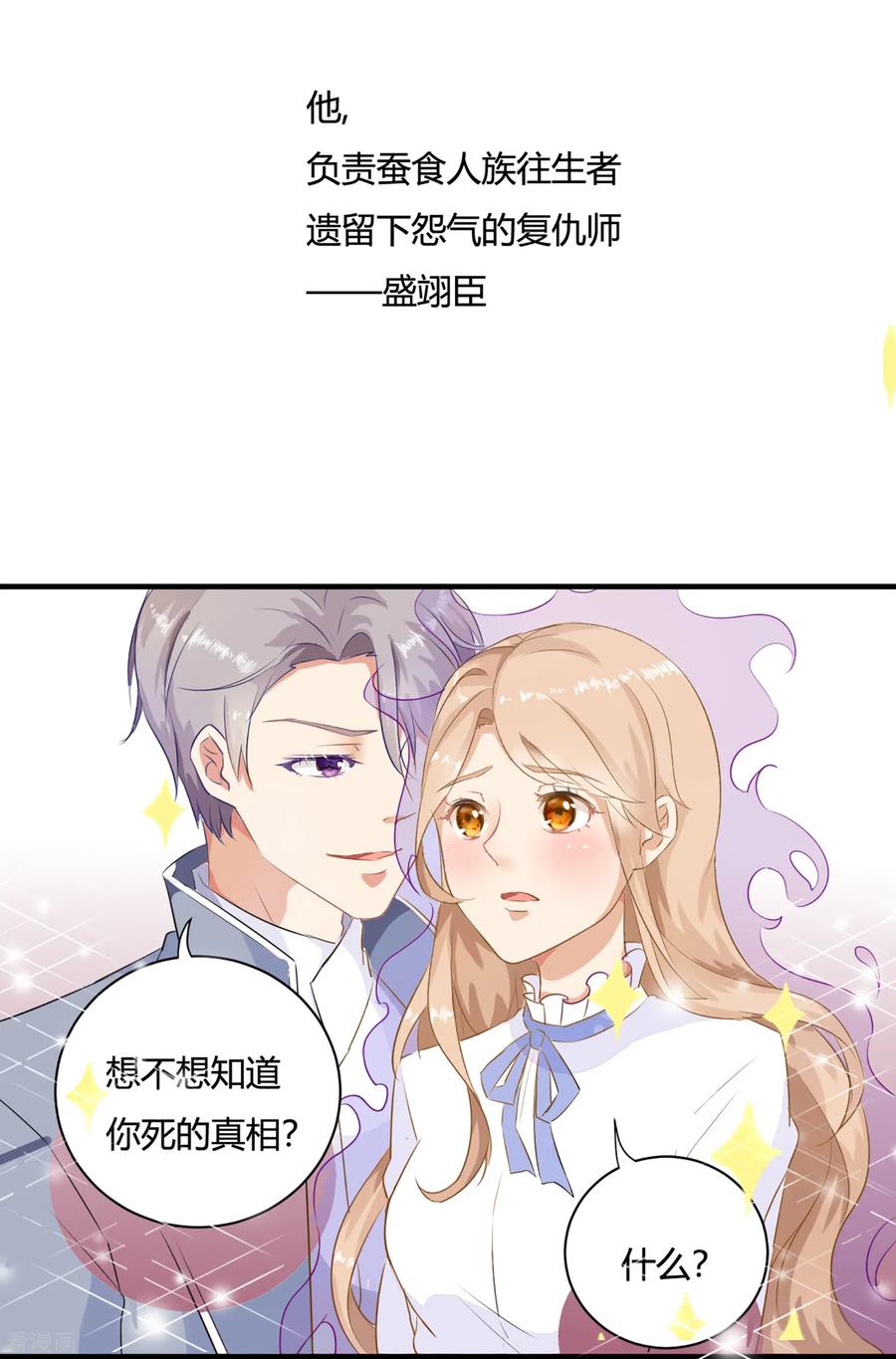 《女神复仇攻略》序章 今天你反抗了吗？ 第18页