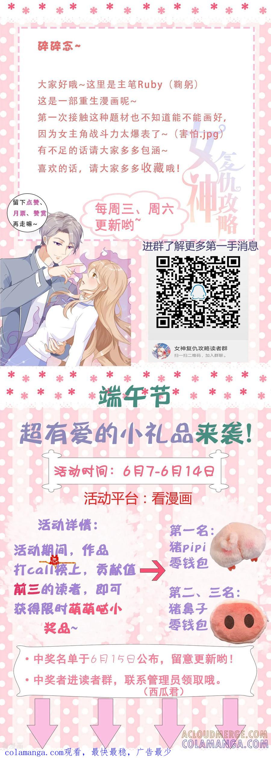 《女神复仇攻略》序章 今天你反抗了吗？ 第33页