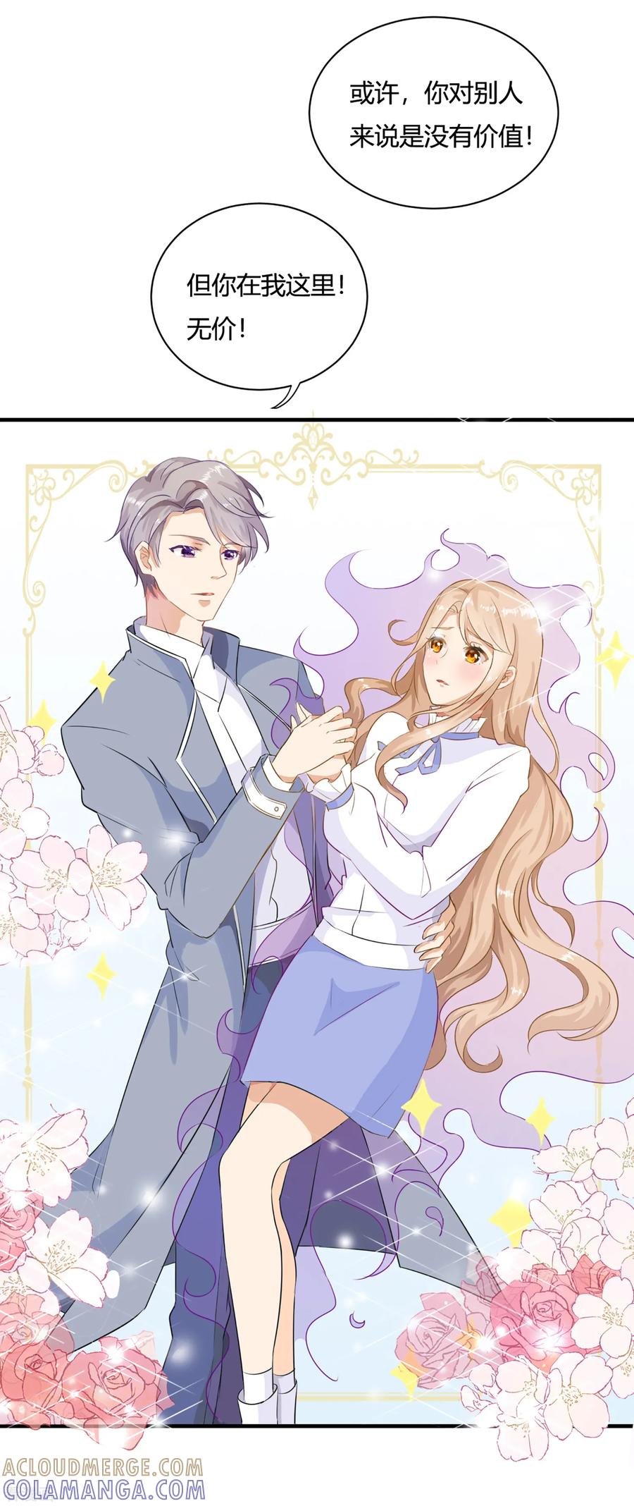 《女神复仇攻略》序章 今天你反抗了吗？ 第17页