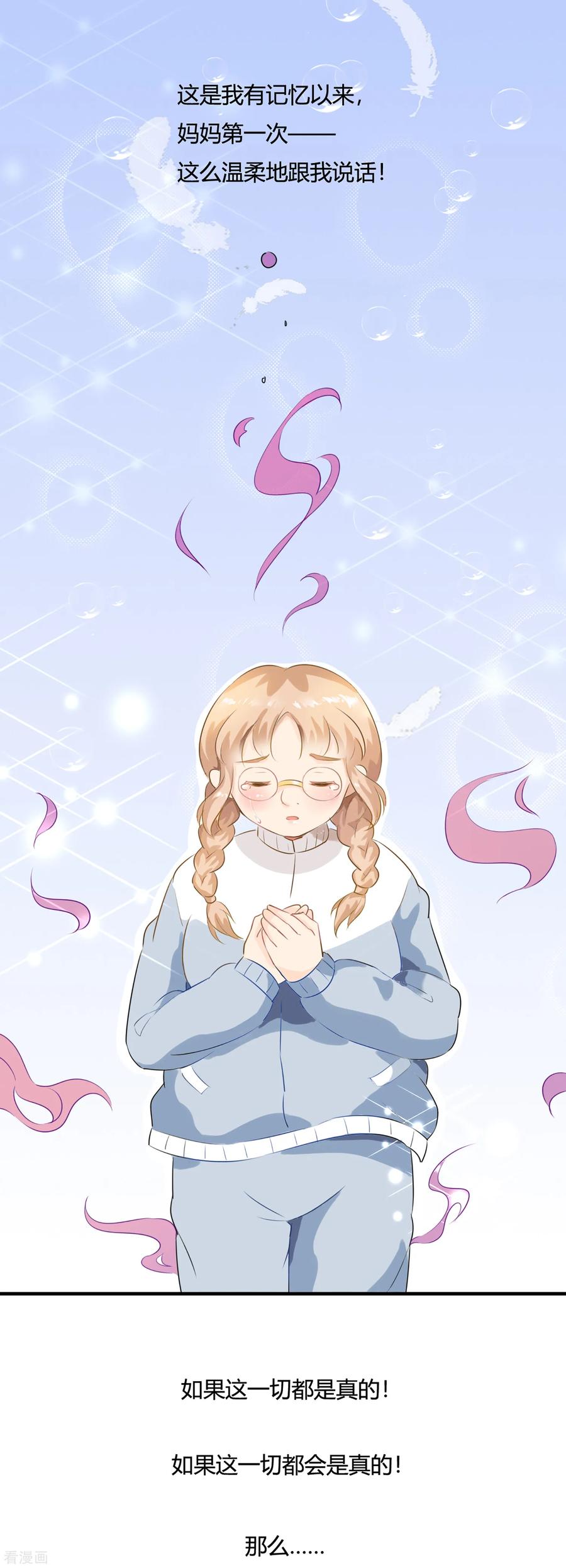 《女神复仇攻略》序章 今天你反抗了吗？ 第22页