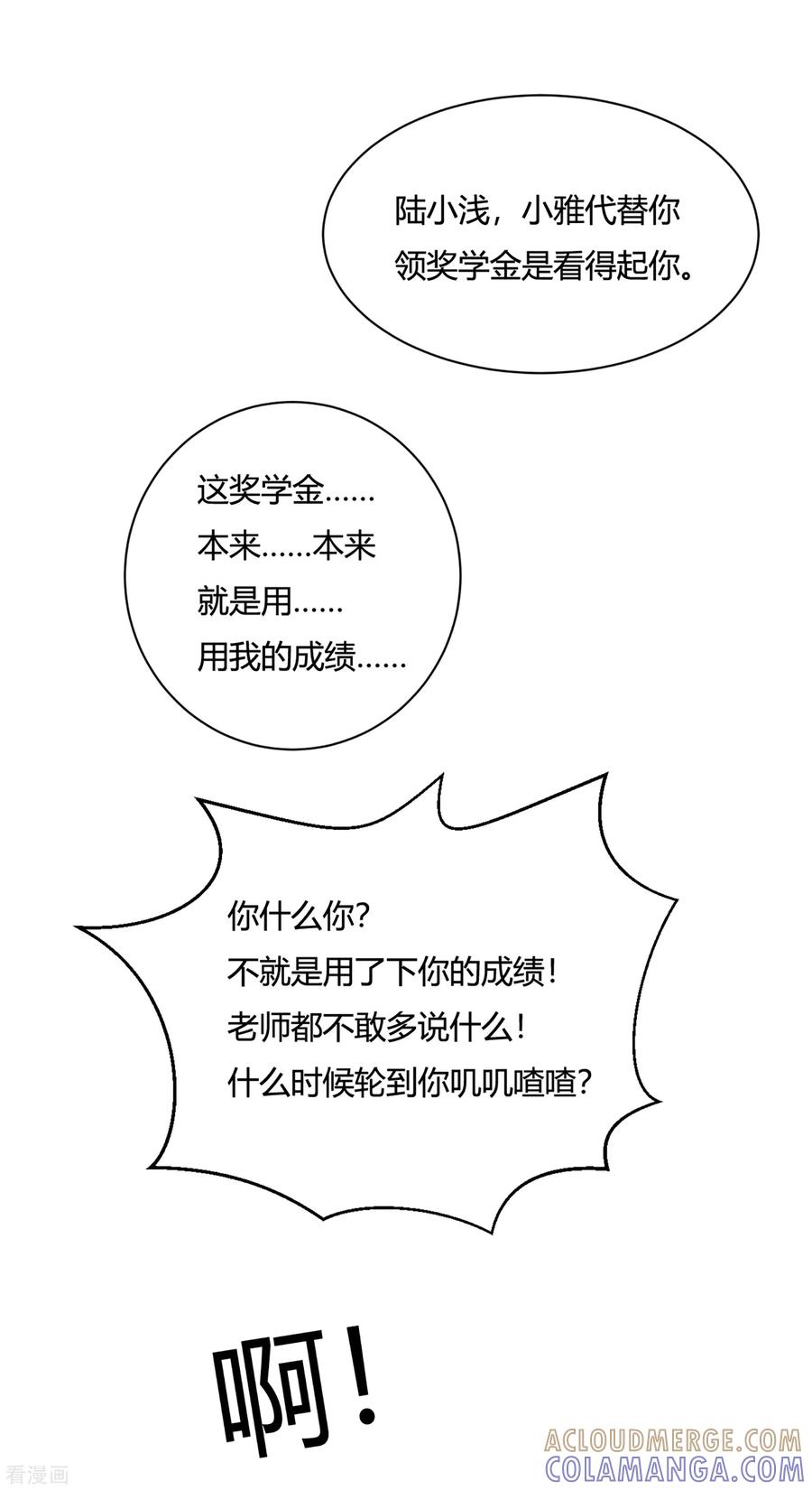《女神复仇攻略》序章 今天你反抗了吗？ 第5页