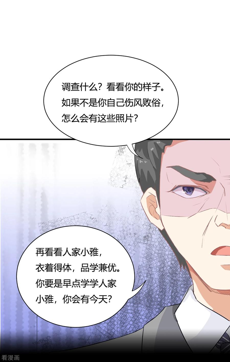 《女神复仇攻略》序章 今天你反抗了吗？ 第8页