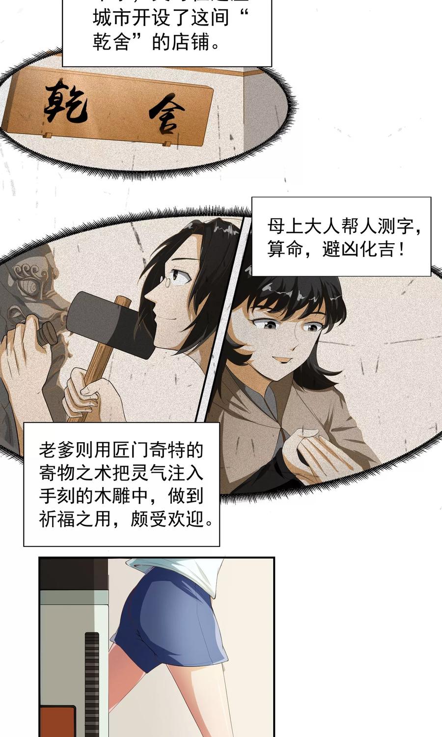 《女道长请留步》第1话 女道下山 第22页