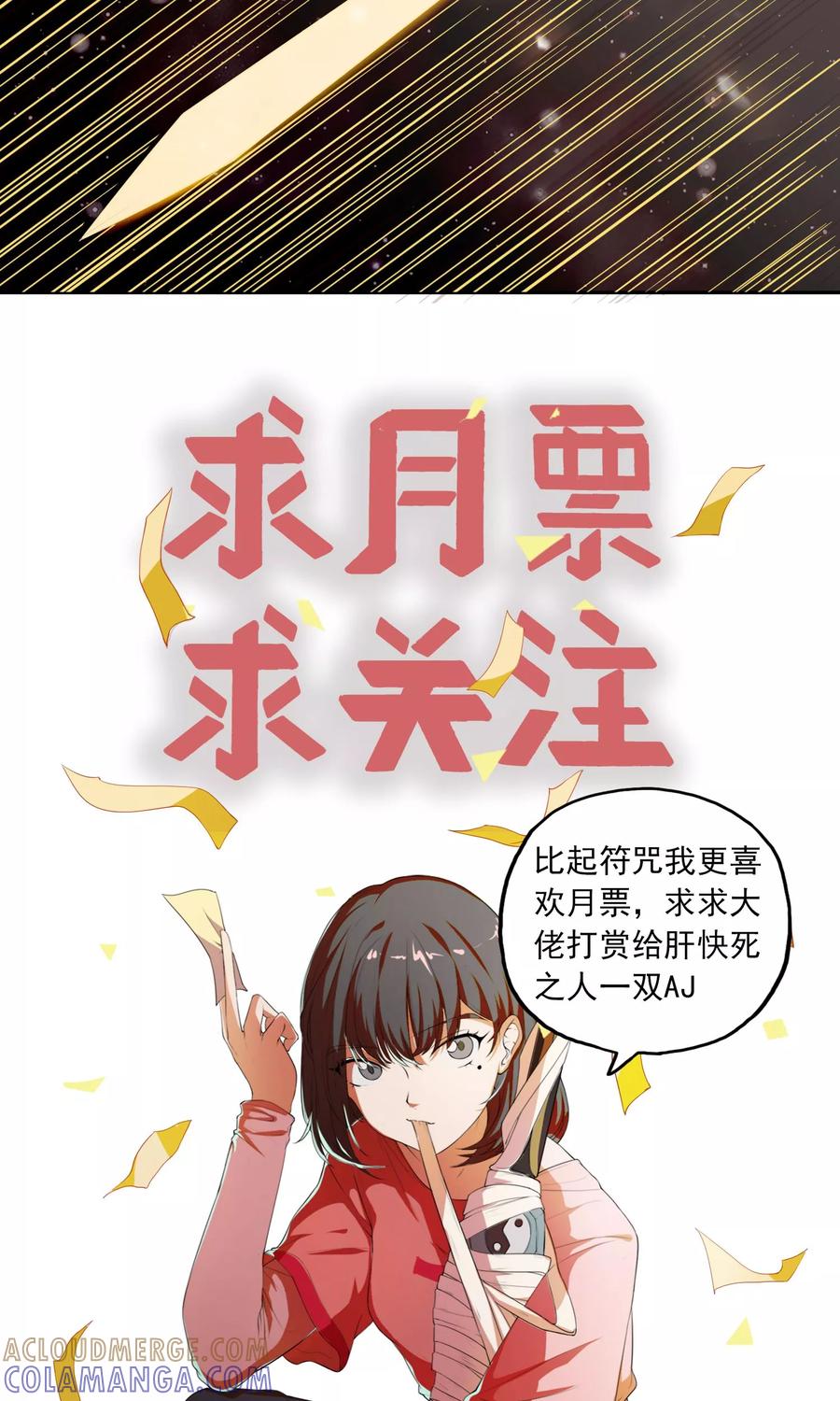 《女道长请留步》第1话 女道下山 第31页