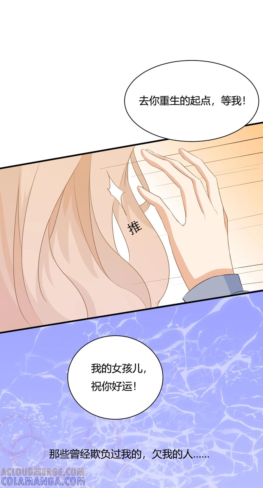 《女神复仇攻略》序章 今天你反抗了吗？ 第31页