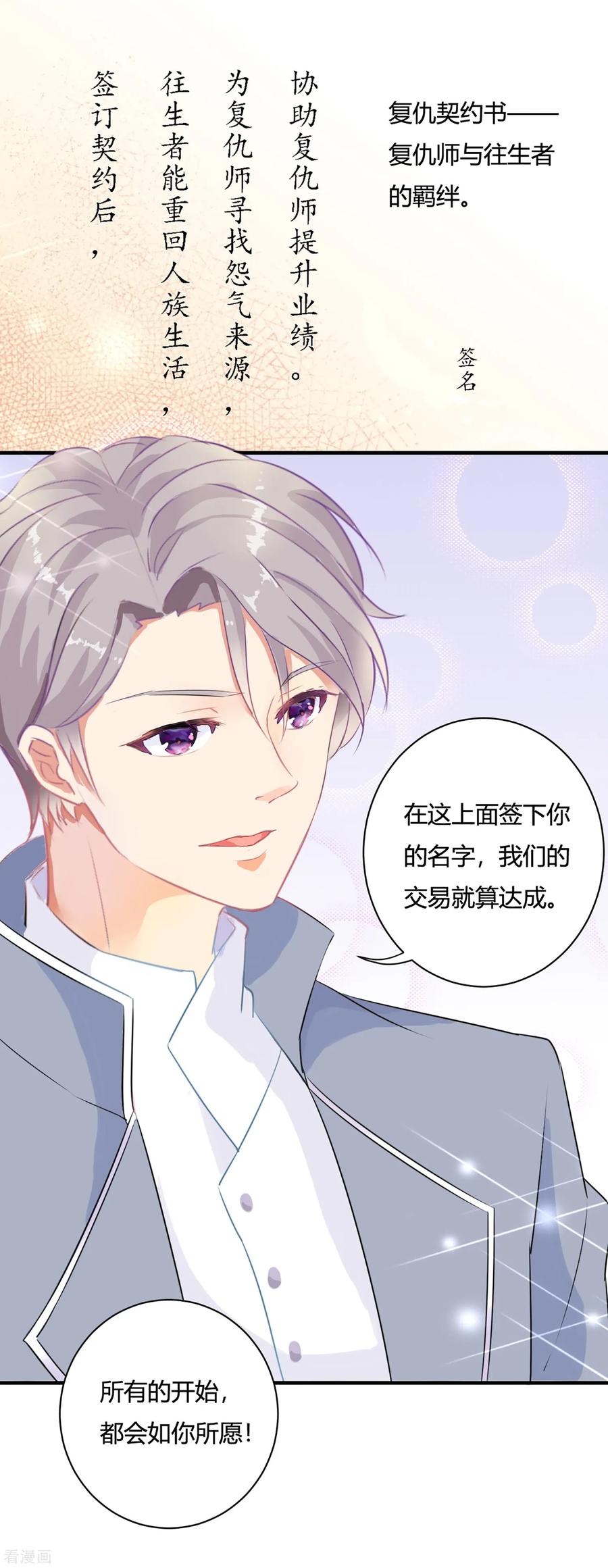 《女神复仇攻略》序章 今天你反抗了吗？ 第26页