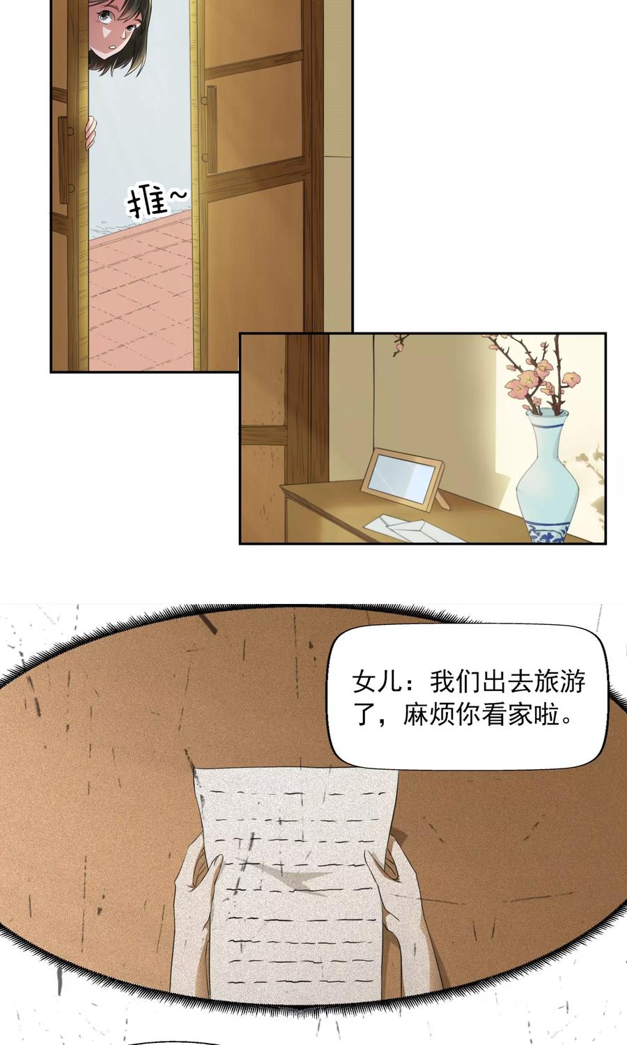 《女道长请留步》第1话 女道下山 第26页