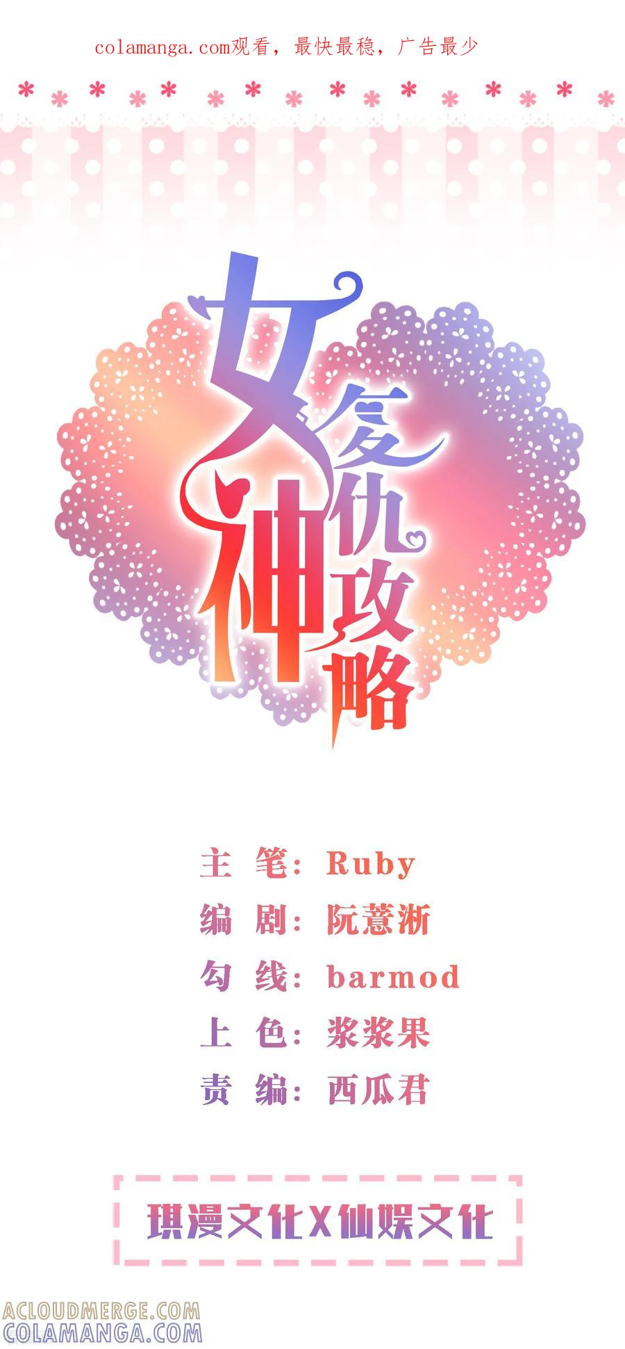 《女神复仇攻略》序章 今天你反抗了吗？ 第1页