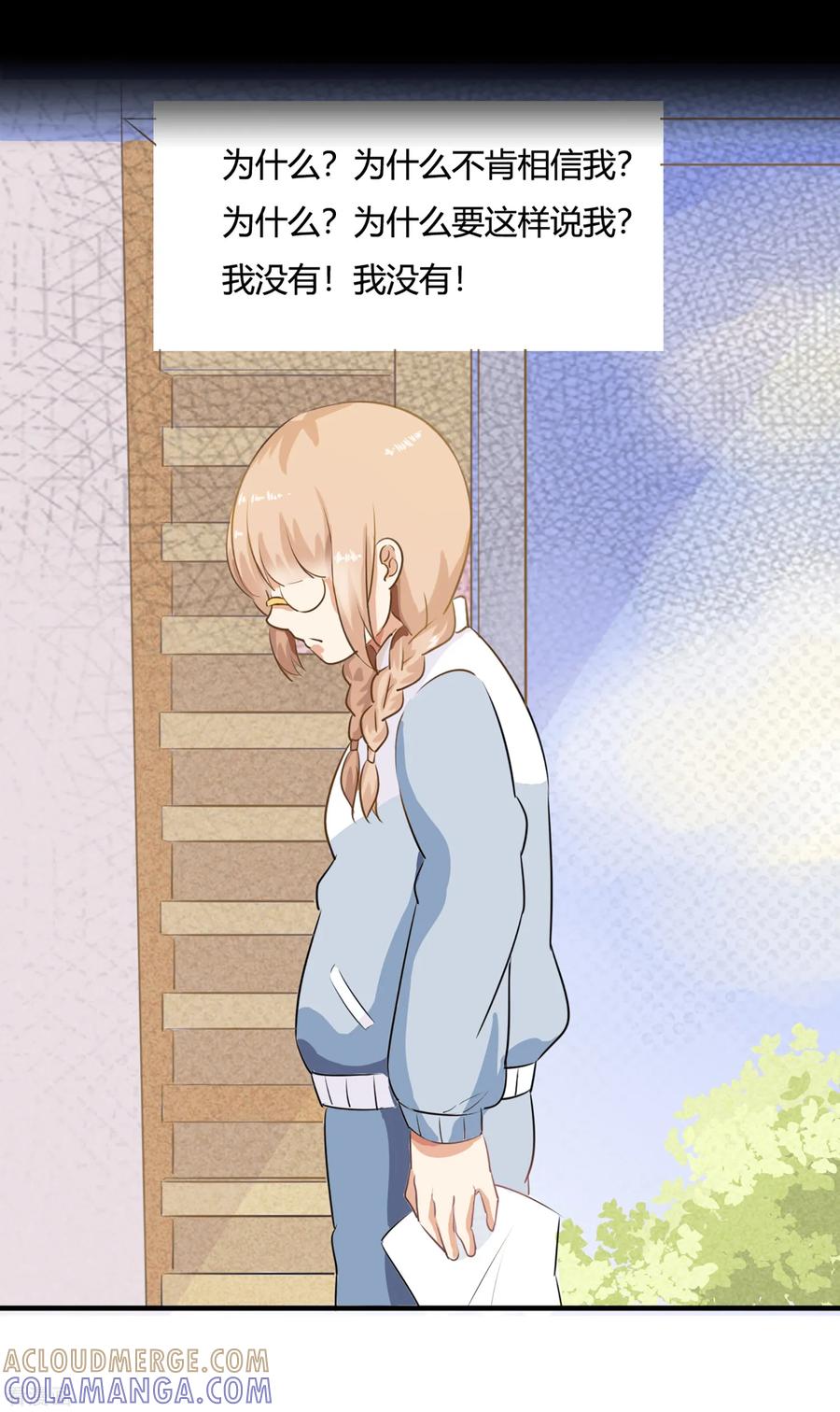 《女神复仇攻略》序章 今天你反抗了吗？ 第9页