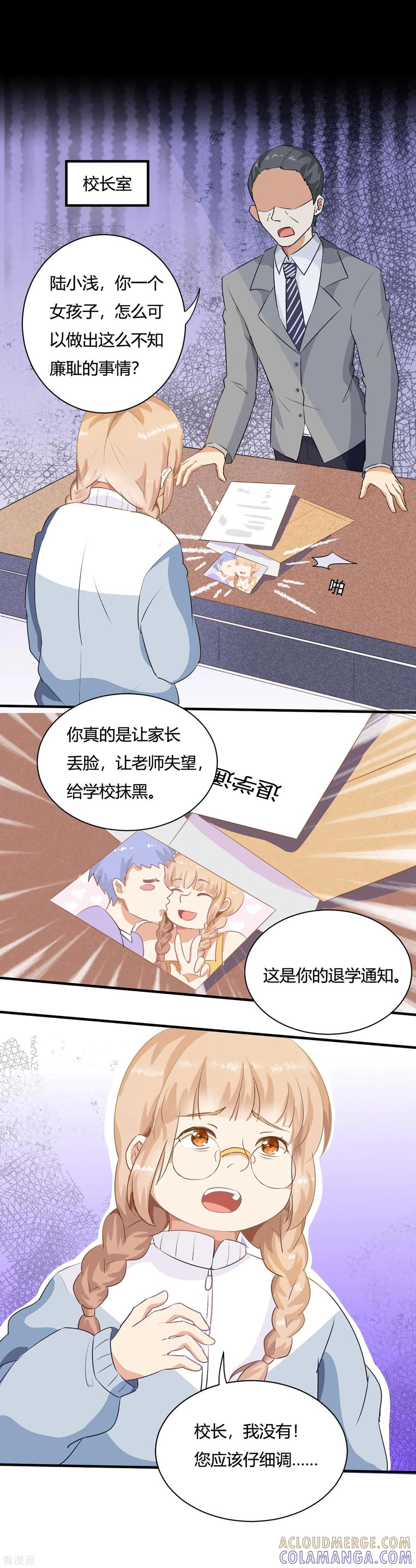 《女神复仇攻略》序章 今天你反抗了吗？ 第7页